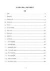 危化品仓库动火作业管理规范