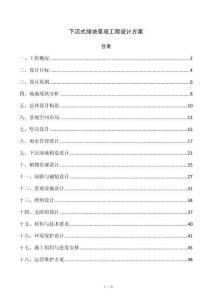 下沉式绿地景观工程设计方案