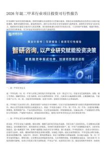 2026年混二甲苯行业项目投资可行性报告（智研咨询发布）