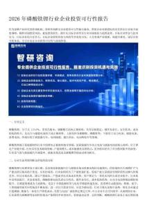 智研咨询：2026年磷酸铁锂行业企业投资可行性报告