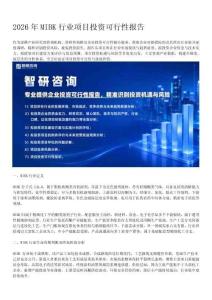 智研咨询发布：2026年MIBK行业项目投资可行性报告