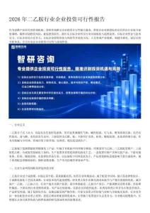 智研咨询发布：2026年二乙胺行业企业投资可行性报告