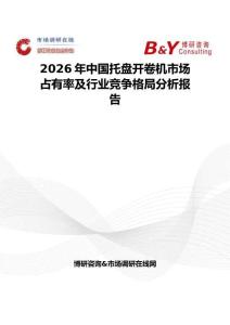 2026年中国托盘开卷机市场占有率及行业竞争格局分析报告