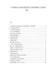 中国调味品市场高端化转型与消费者偏好专项调查报告.docx