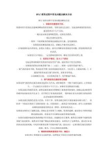 HPLC使用过程中常见问题及解决方法