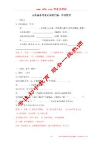 山东省中考语文试题汇编：诗词默写.doc