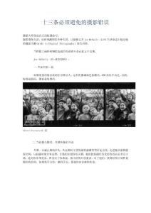 13條必須避免的攝影錯誤