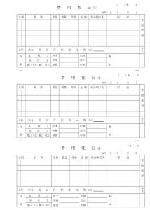 1011、格力費(fèi)用憑證肆