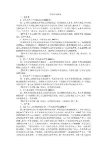 华东政法大学 民商法研究生入学考试民商法基础2002年真题