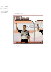 籃球裁判手勢(shì)圖解