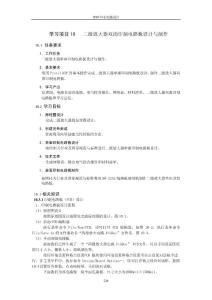 学习项目10二级放大电路DXP印制电路板设计与制作.doc