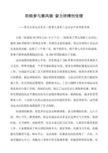 《積極參與展風貌 奮力拼搏創(chuàng)佳績——206所保定分部參加運動會報道》