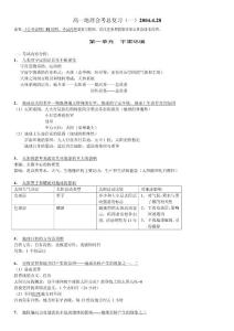 高中地理会考总复习
