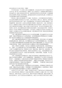 如何促進(jìn)社會(huì)主義文化大發(fā)展