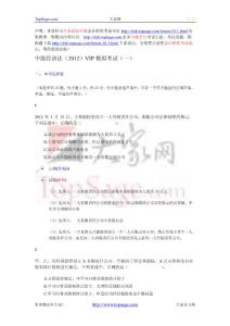 中級經濟法（2012）VIP模擬考試（一）
