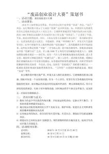 废品创业设计大赛策划新修改
