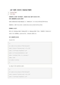 ASP 使用 CDOSYS 發(fā)送電子郵件
