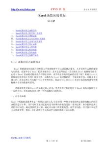 EXCEL常用函數(shù)使用手冊(cè)