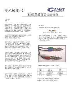 EIS系統(tǒng)性能的快速檢查