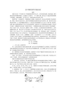 高中物理课外兴趣实验