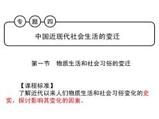 中国近现代社会生活的变迁.ppt