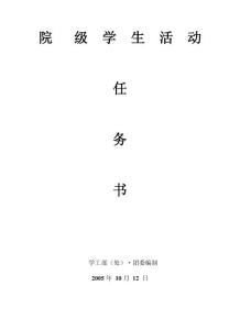 “綠色吶喊”活動(dòng)策劃書(shū)