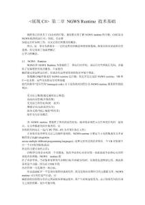 展現(xiàn)C# 第二章 NGWS Runtime 技術(shù)基礎(chǔ)