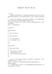 展現(xiàn)C# 第五章 類 (2)