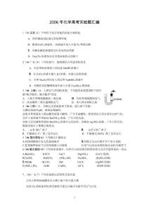 化学高考实验题汇编