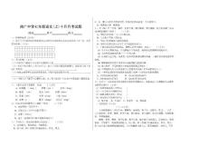 2013南广中学七年级语文(上)十月月考试题