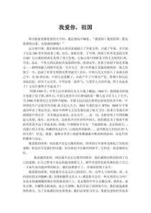 我愛你，祖國