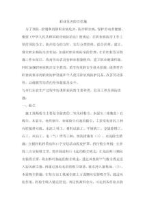 职业危害防治措
