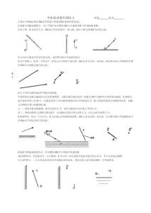 平面鏡成像作圖練習