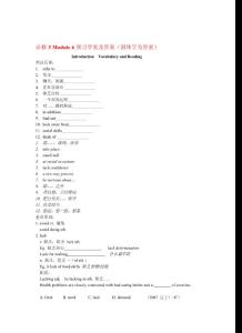 高中英語 Module6Introduction,Vocabulary and Reading學案 外研版必修3(doc)-下載