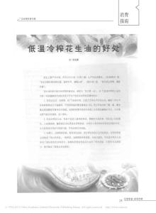 低溫冷榨花生油的好處