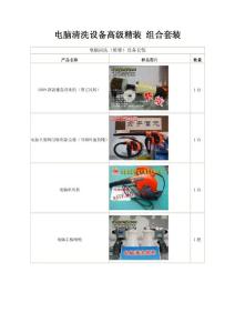 電腦清洗設(shè)備高級精裝組合 組合套裝