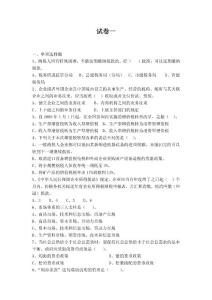 國稅分局長競爭上崗客觀真題（附答案）