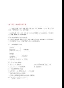 高一数学三角函数运算专题-文档资料