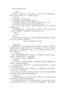 电梯井道设备安装技术交底