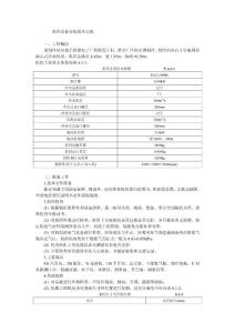 制冷设备安装技术交底