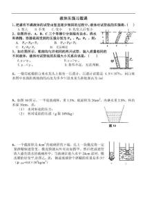 液体压强【习题课2】