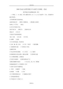 專升本醫(yī)學綜合試卷及答案（四）