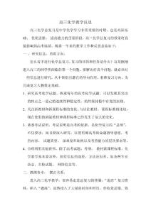 高三化学教学反思