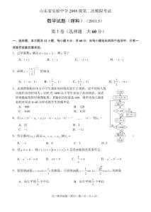 高三（理）数第二次模拟试题