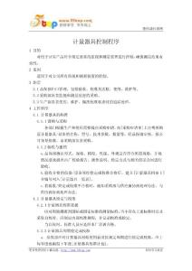 计量器具控制程序
