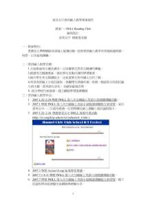 07ICT專案報告專案一景美