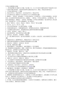 中学语文教材教法试题