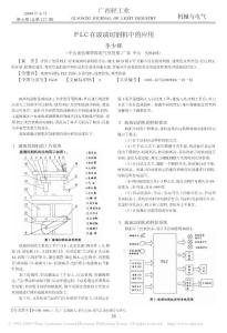 PLC在玻璃切割機中的應用