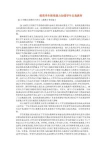 提高學生接受能力加強學生自我教育