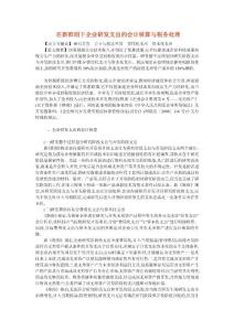 在新準則下企業研發支出的會計核算與稅務處理